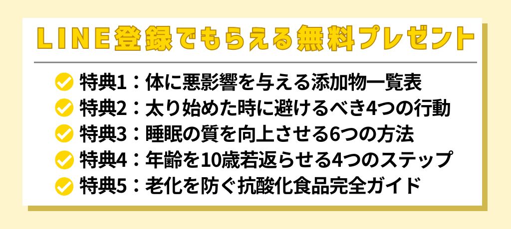 LINE登録プレゼント