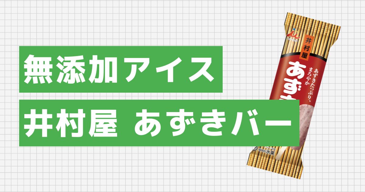 井村屋 あずきバー