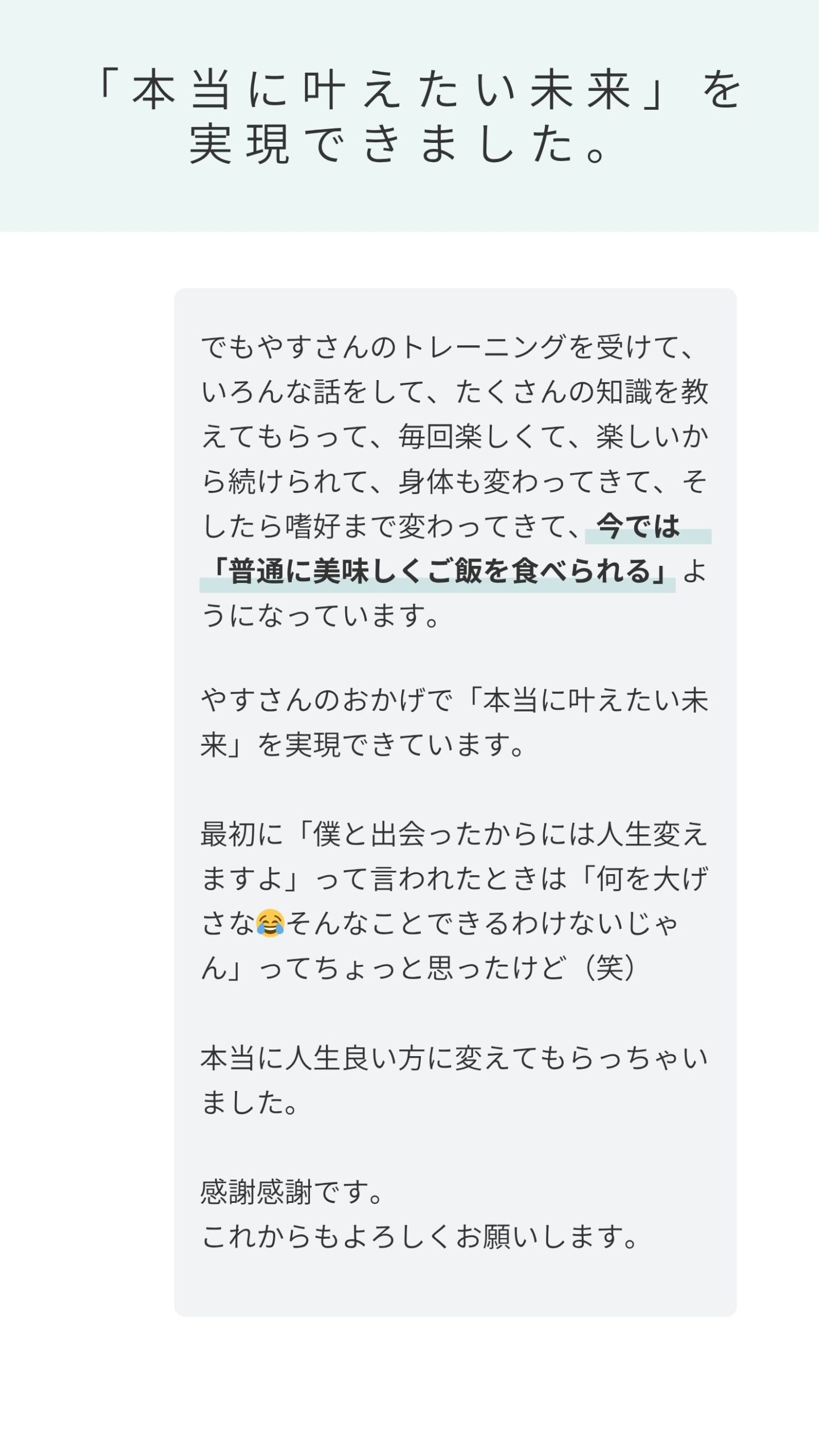 行橋のパーソナルジム「REVERT」のお客様の声