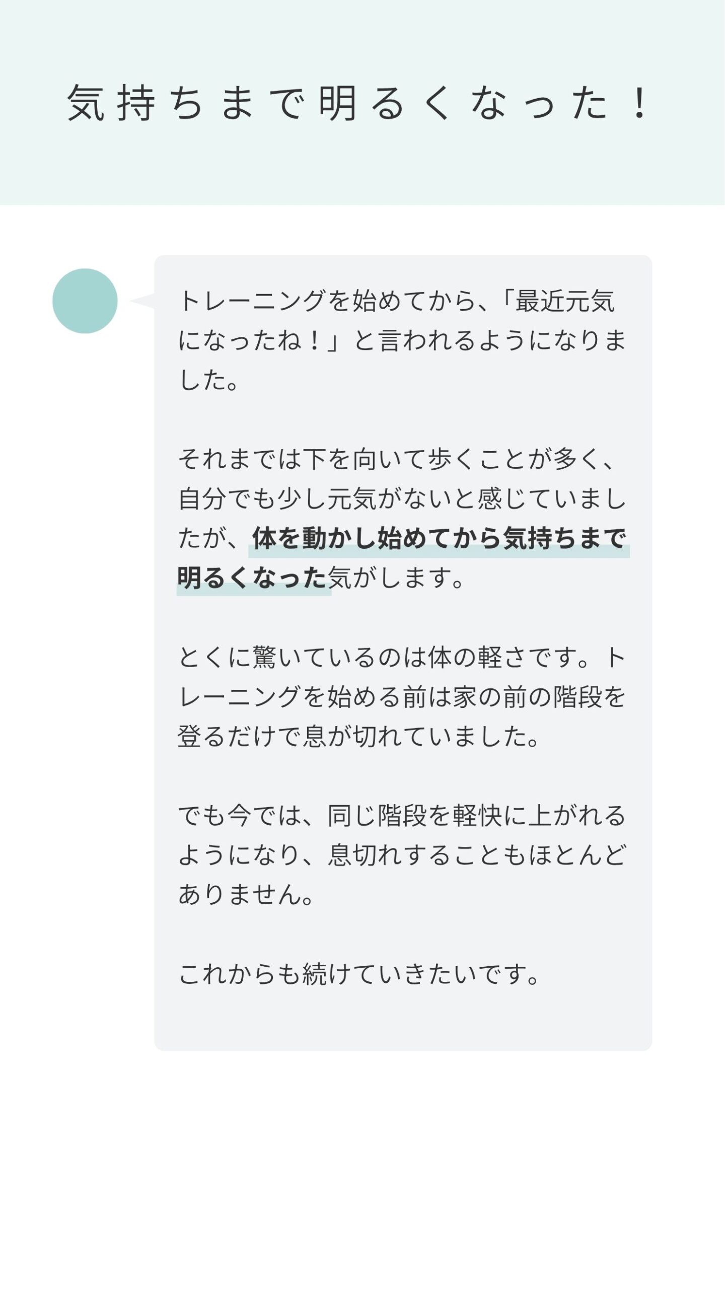 行橋のパーソナルジム「REVERT」のお客様の声