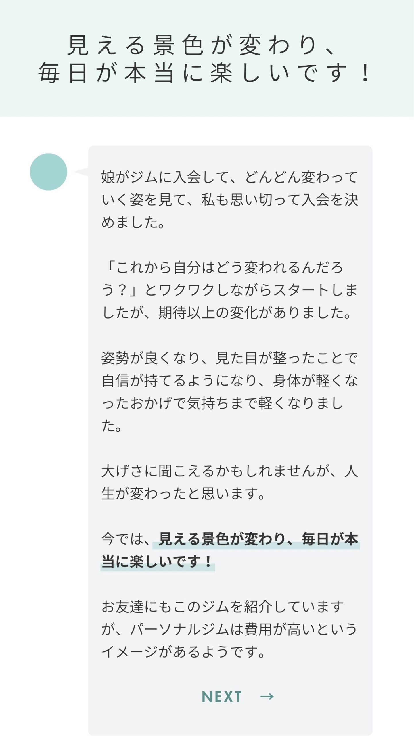 行橋のパーソナルジム「REVERT」のお客様の声
