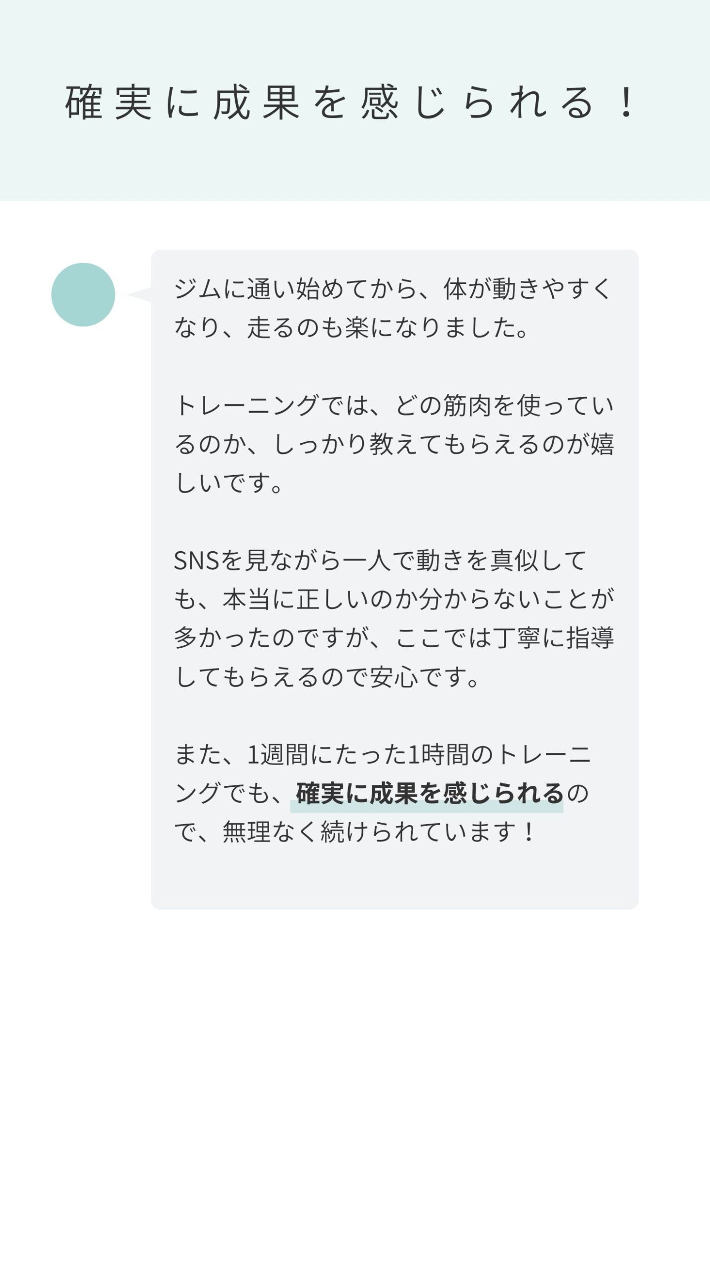 行橋のパーソナルジム「REVERT」のお客様の声