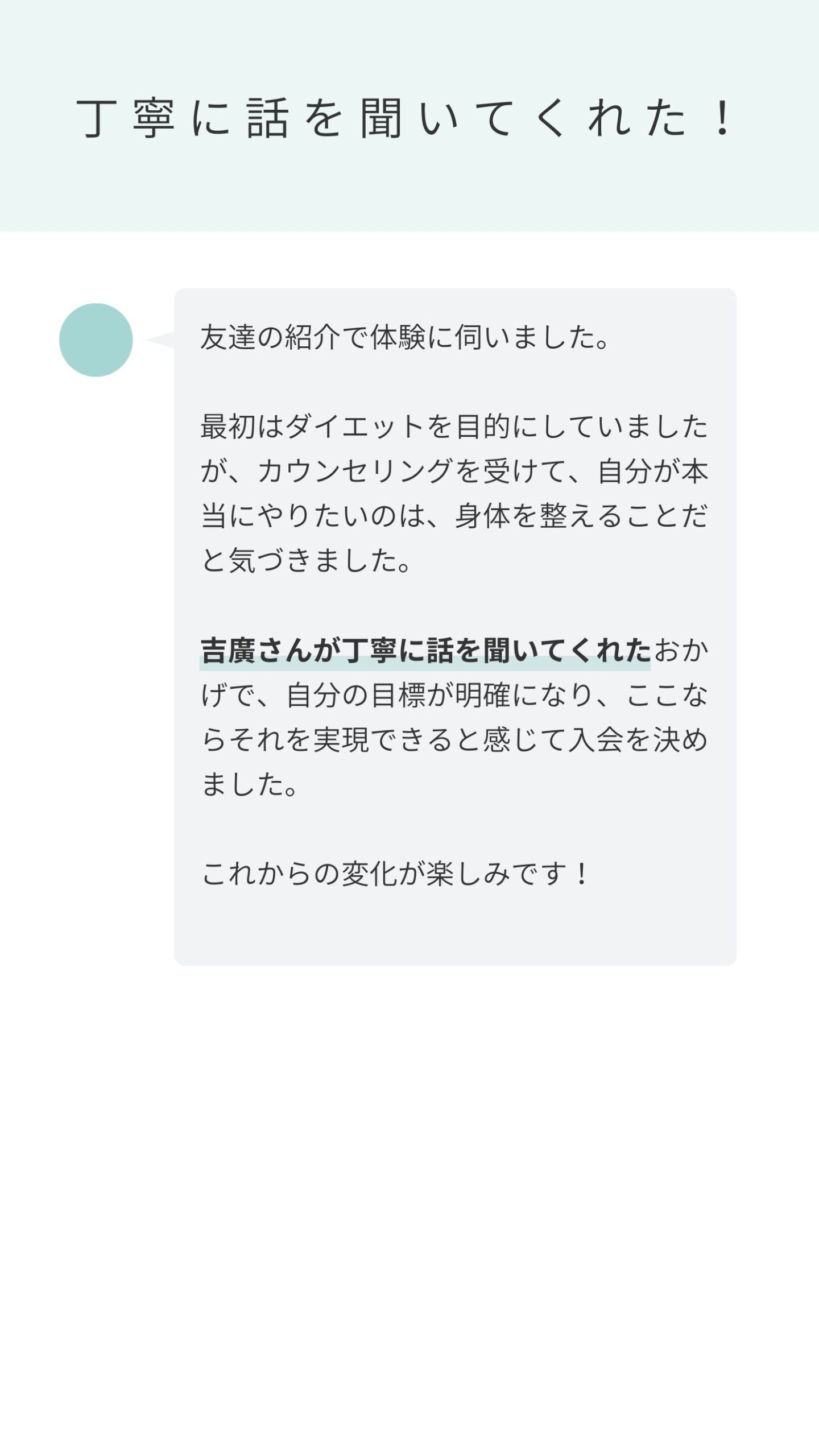 行橋のパーソナルジム「REVERT」のお客様の声