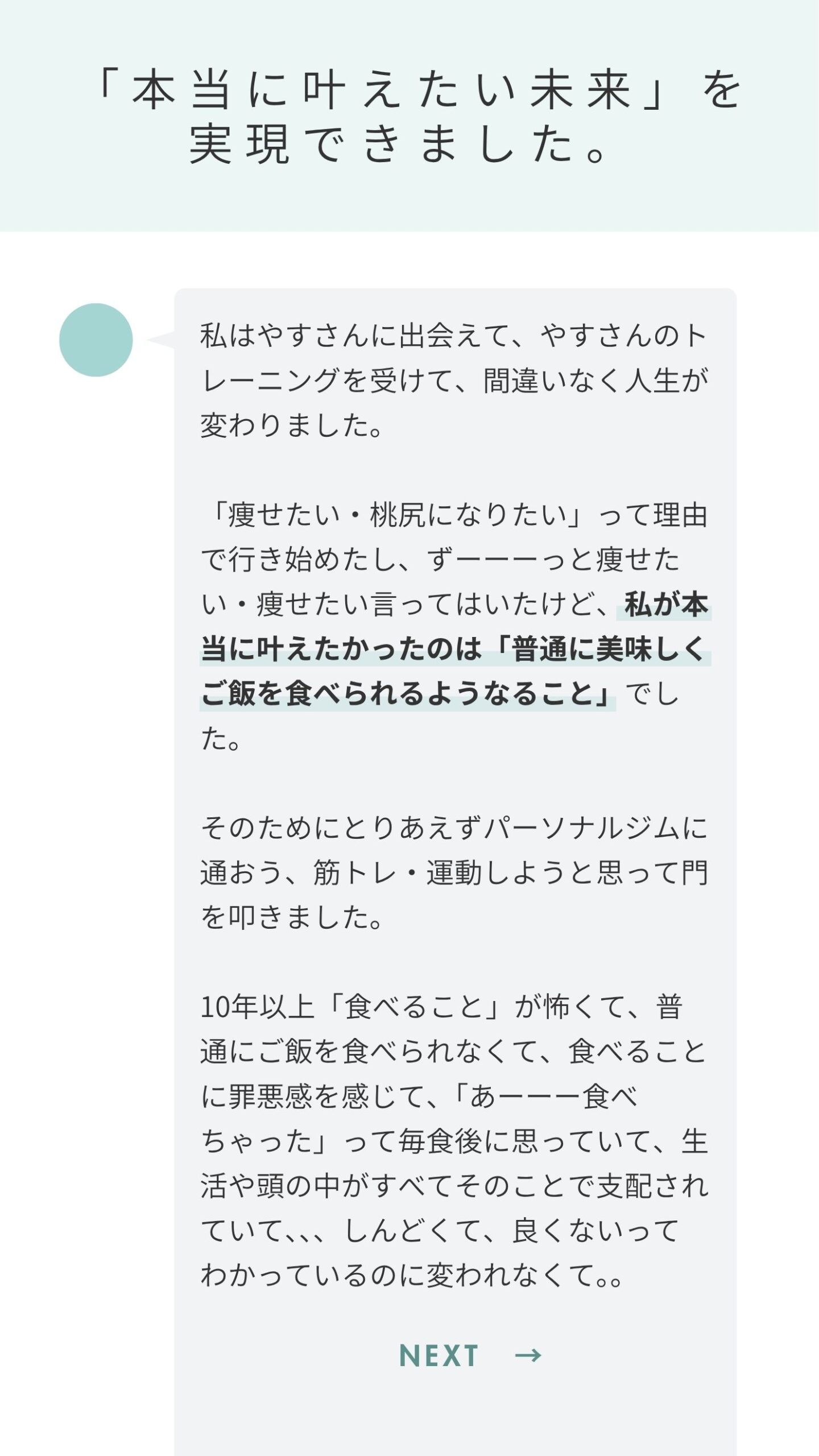 行橋のパーソナルジム「REVERT」のお客様の声